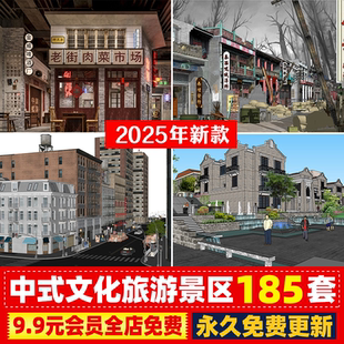 海派民国风老上海石库门特色小镇古镇景区商业街步行街SU模型CAD