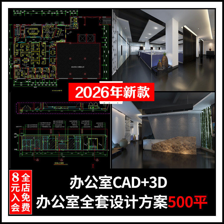 500平方办公室装修设计案例CAD施工图纸3dmax模型效果图 参考方案