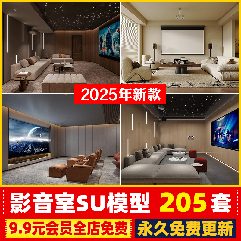 现代别墅家装影音室家庭影院私人电影院草图大师SU模型CAD施工图