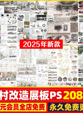 美丽乡村保护村落村庄改造规划设计CAD施工图A1A0展板SU模型PSD版