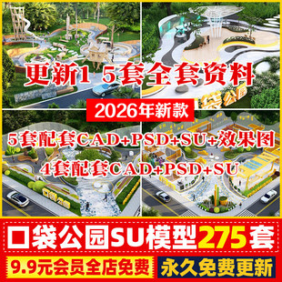 口袋公园市政广场街头小游园街角沿街城市商业街现代景观su模型库