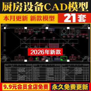 酒店餐厅火锅店厨房设备上下水切配洗碗间CAD平面布置图明沟剖视