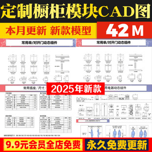 2025厨房设施全屋定制橱柜立面图动态模块图库图块CAD施工图素材
