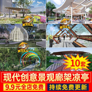 现代创意异形公园广场商业街景观廊架连廊花架凉亭草图大师SU模型