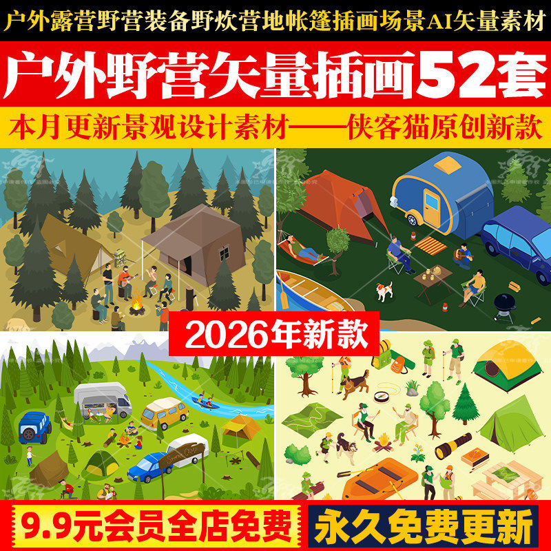2.5D等距户外露营野营装备野炊营地帐篷插画场景图片ai矢量素材