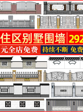 现代新中式欧式住宅居住区别墅铁艺大门围墙草图大师SU模型CAD图