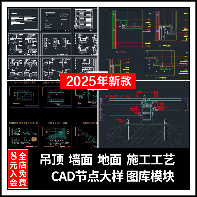 室内装修设计地面天花吊顶墙面门窗工艺CAD节点剖面图库大样图纸