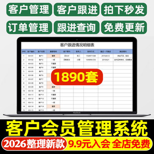 客户关系客户登记跟进维护模板管理系统统计表格excel拜访客户