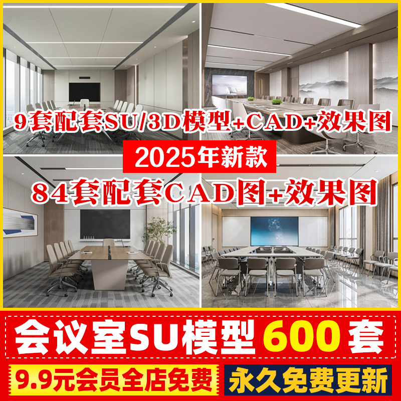 办公室会议室家具SU模型会议桌椅现代投影仪椅子全套配套CAD图库