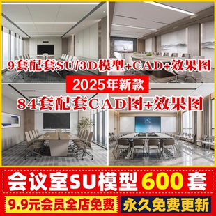 办公室会议室家具SU模型会议桌椅现代投影仪椅子全套配套CAD图库