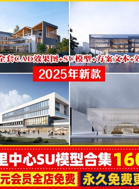 现代邻里中心建筑SU模型商业综合体办公广场装置社区服务商场草图