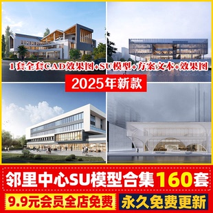 现代邻里中心建筑SU模型商业综合体办公广场装置社区服务商场草图