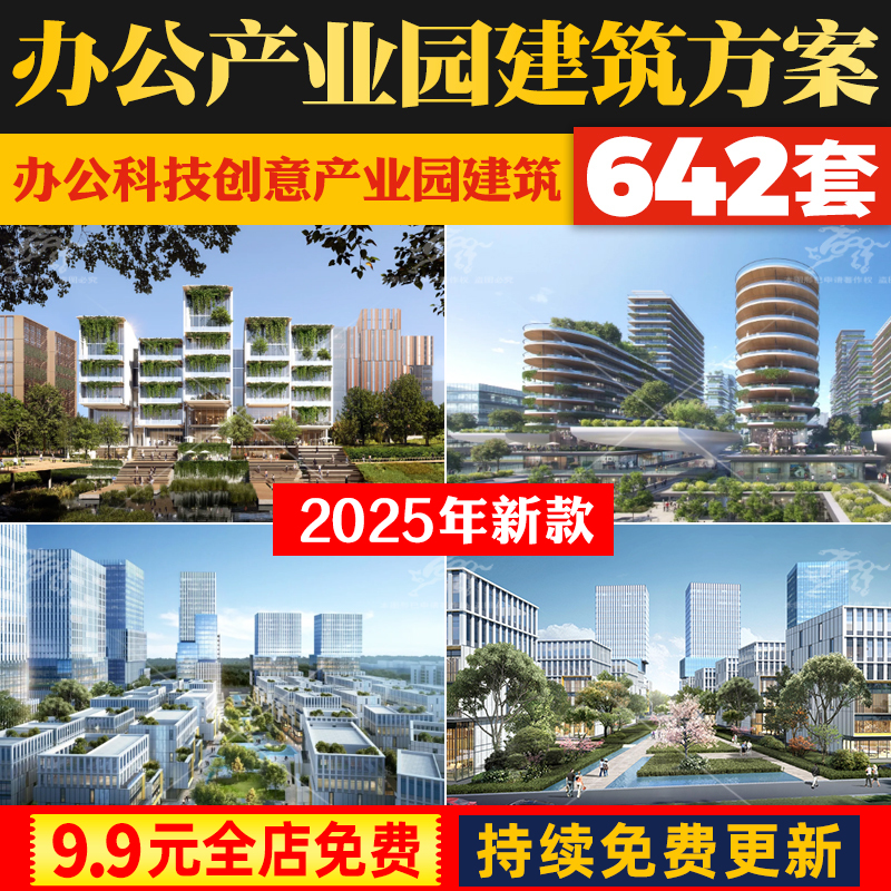 办公创意产业工业物流园评优用简建筑景观规划设计文本SU模型CAD