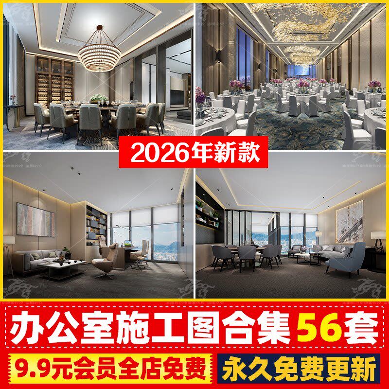 2026大型企业总部办公室装修设计CAD施工图+效果图+物料+机电水电