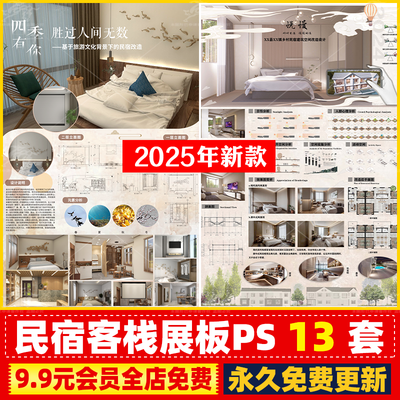 民宿会所酒店宾馆室内景区度假工装设计psd分层源文件PS展板模板