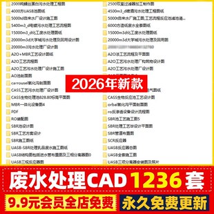 工业化工生活污水废水处理治理设计生产环保工艺流程图CAD施工图