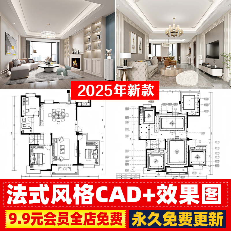 家居装修法式风格别墅样板间公寓设计作品实景效果图CAD施工图纸