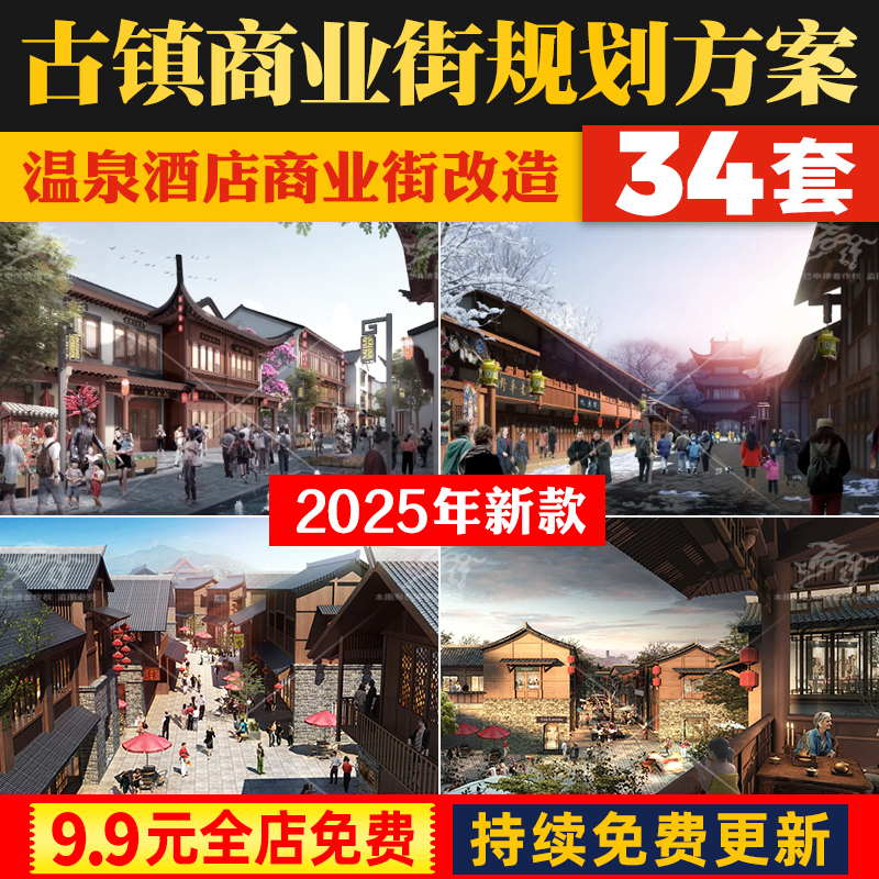 老街古镇商业街旅游小镇景区度假村民宿改造灯光规划设计方案文本
