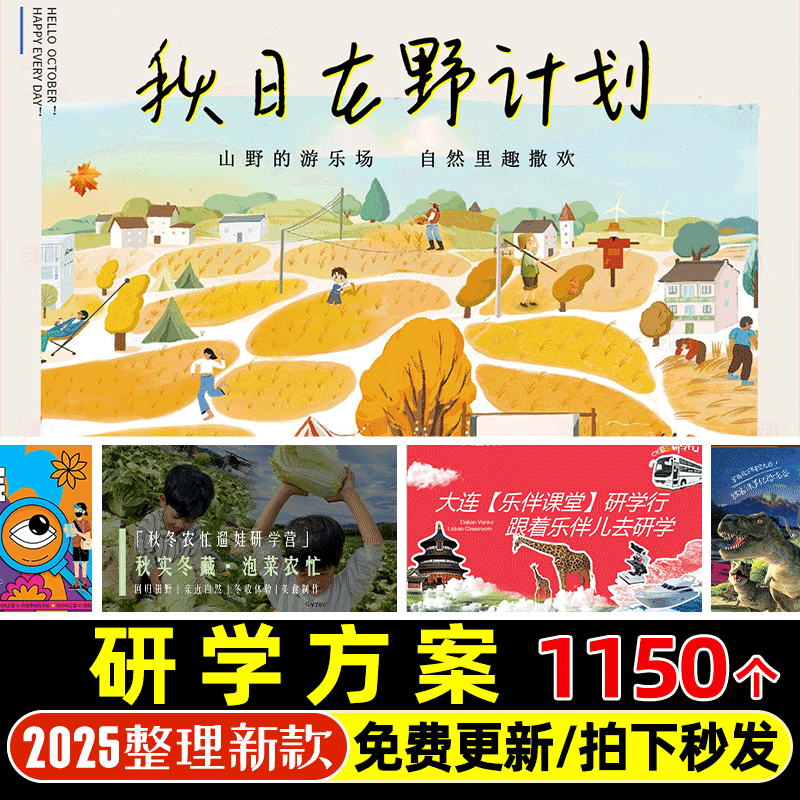 2025研学策划方案亲子夏令营旅行基地博物馆活动推广设计PPT模板