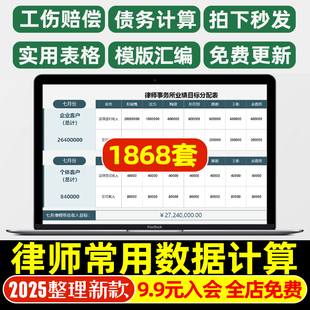 律师常用法律计算公式计算器表格打官司流程模板