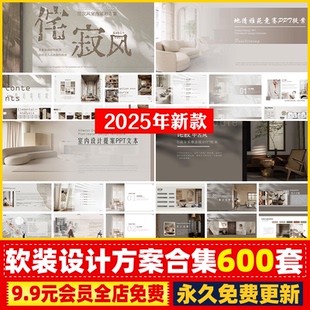 修家居现代简约轻奢方案汇报展示CAD 装 室内设计软装 PPT模板家装