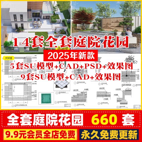 别墅民宿庭院景观设计效果图花园乡村院子全套CAD施工图SU模型PSD