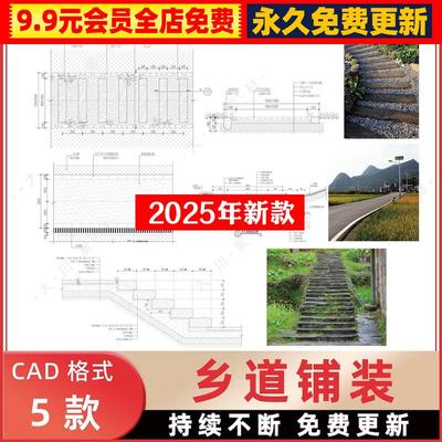 乡间田石板道路园村汀步CAD