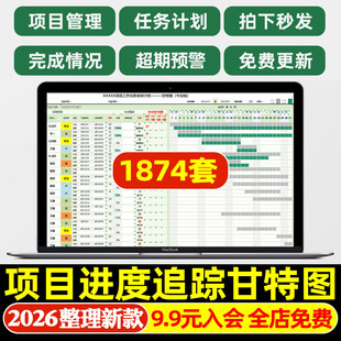 2026项目进度状态追踪甘特图管理Excel表格软件生产活动任务计划