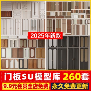 门板SU模型法式奶油风柜门柜子橱柜鞋柜衣柜家装单体CAD施工图库