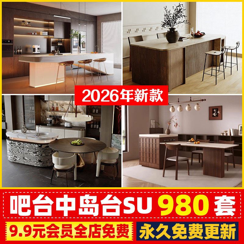 现代吧台厨房单体吧椅室内家装西厨中岛台餐桌椅子SU模型CAD图库