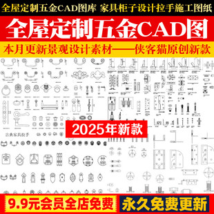 全屋定制五金CAD图库 家具柜子设计下单图拆单图拉手配件施工图纸