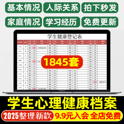 高中小学生心理健康档案表成长登记身个人咨询跟踪调查辅导不良建