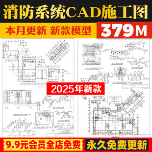 消防给排水电气系统图CAD施工图 工装纸配电强弱电水电全套设计图