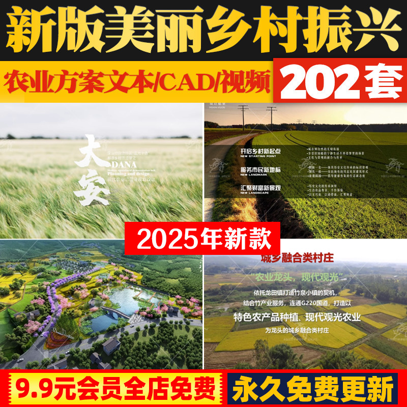203美丽乡村振兴新产业农C