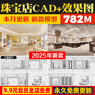 珠宝店首饰店黄金店装修设计CAD施工图纸全套商铺室内店面效果图