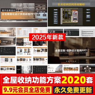 全屋功能设计研发PPT模板精装修收纳分析暖通系统智能家居CAD图库