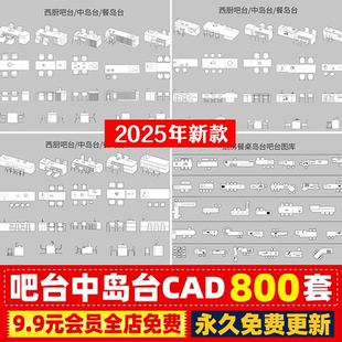 吧台CAD图库厨房吧椅现代室内家装西厨中岛台餐桌椅子图块施工图