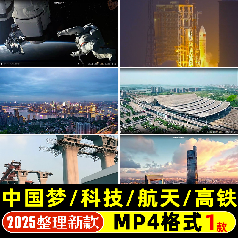 中国梦经济发展成就国家建设科技创航天中国制造舞台背景视频素材