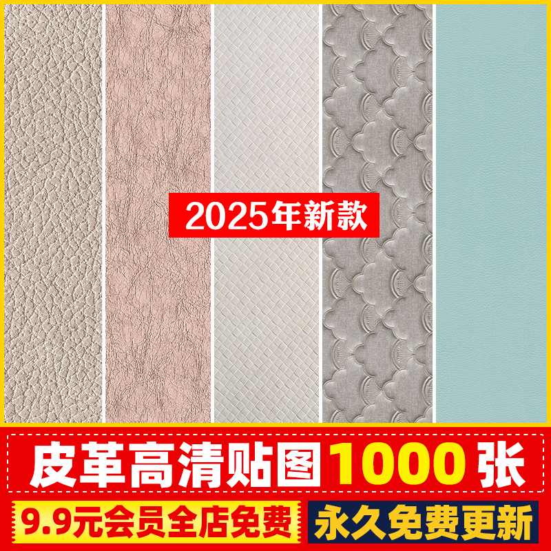 高清现代皮纹皮革纹理棕色皮质白色浅色花纹无缝JPG贴图素材