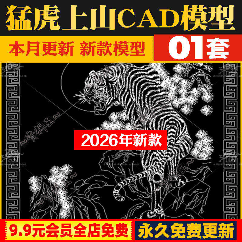 CAD中国画-上山的猛虎装饰雕刻雕花图案大理石瓷砖水刀拼花加工图