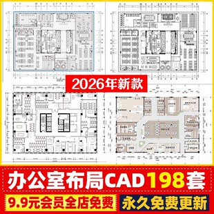办公室CAD平面布局图工装家具办公空间室内设计方案施工图纸图库