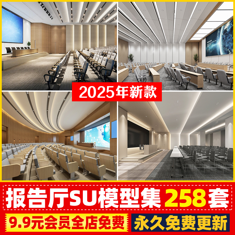 科学音乐学术多功能会议室报告厅剧院大会堂礼堂SU模型CAD施工图