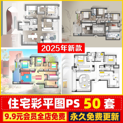 彩色立面平面ps彩平图PSD源文件 住宅家居布局网红风简约现代素材
