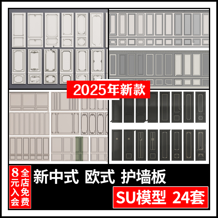 草图大师别墅新中式欧风格石