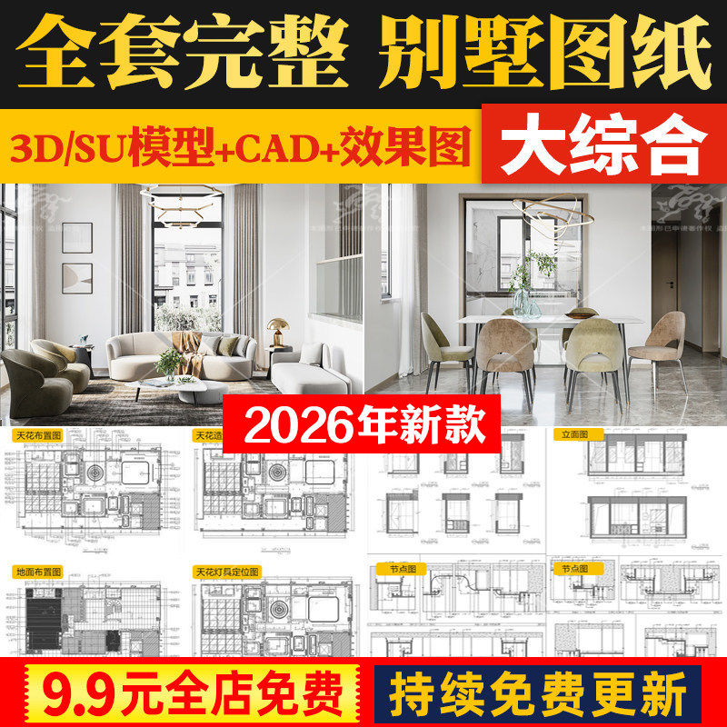 别墅样板间装修设计效果图纸室内软装方案实景CAD施工图配SU模型