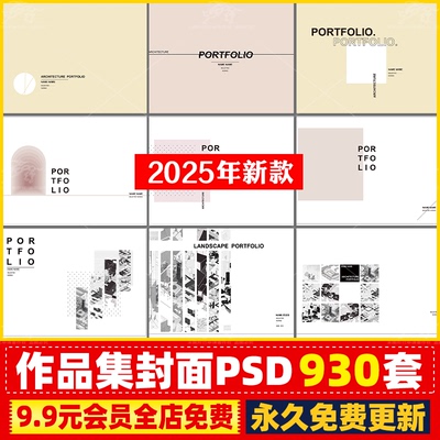 建筑景观室内留学考研作品集封面排版多尺寸简约风AI可编辑模板PS