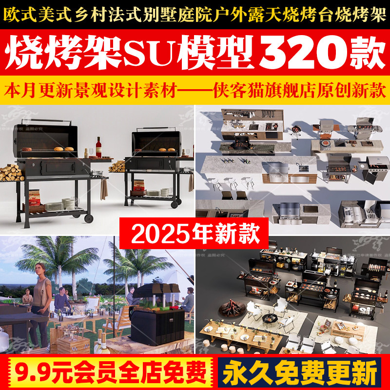 欧式美式乡村法式别墅庭院户外露天烧烤台烧烤架炉草图大师SU模型