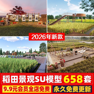 美丽乡村新中式新农村南方水稻稻田种植园农庄景观SU模型CAD图库