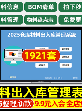 物料出入库库存管理材料清单明细表Excel仓库采购盘点统计BOM台账