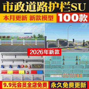 市政交通道路波形护栏围栏马路高速公路栅栏隔离栏草图大师SU模型